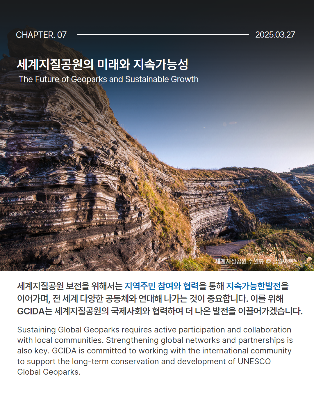 0324 유네스코 세계지질공원 5.png