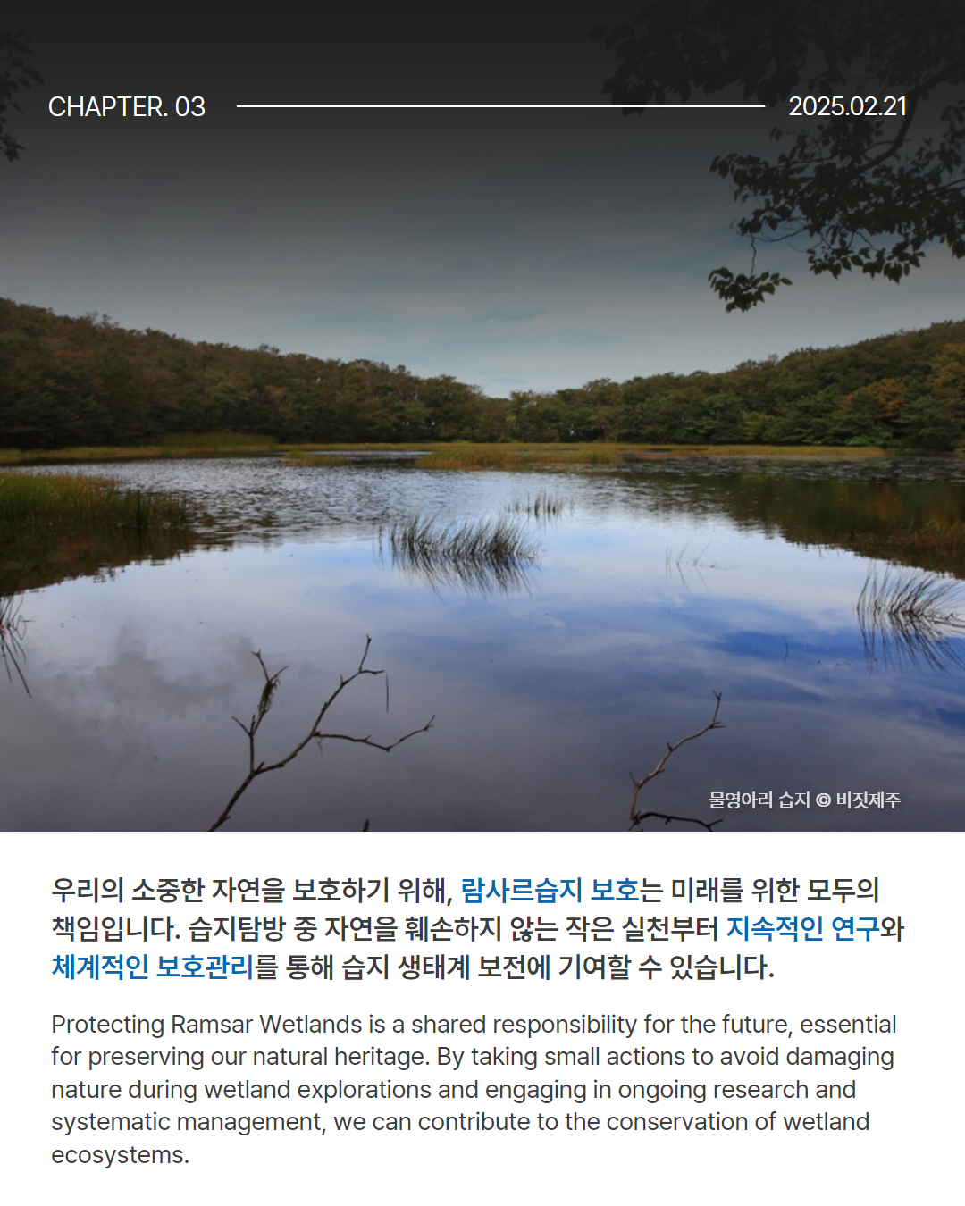 0220 유네스코 물영아리오름습지 5.png