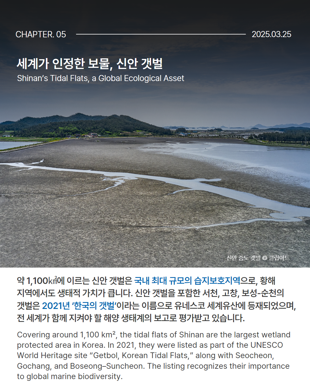 0324 유네스코 신안 다도해 4.png