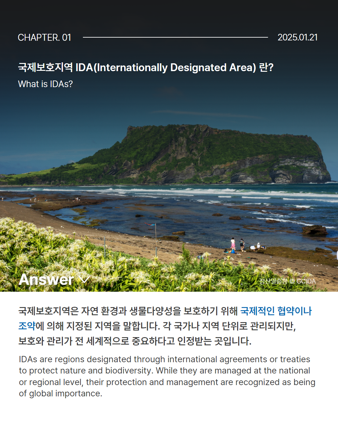 0121 유네스코 GCIDA 카드뉴스 시안 최종 3.png