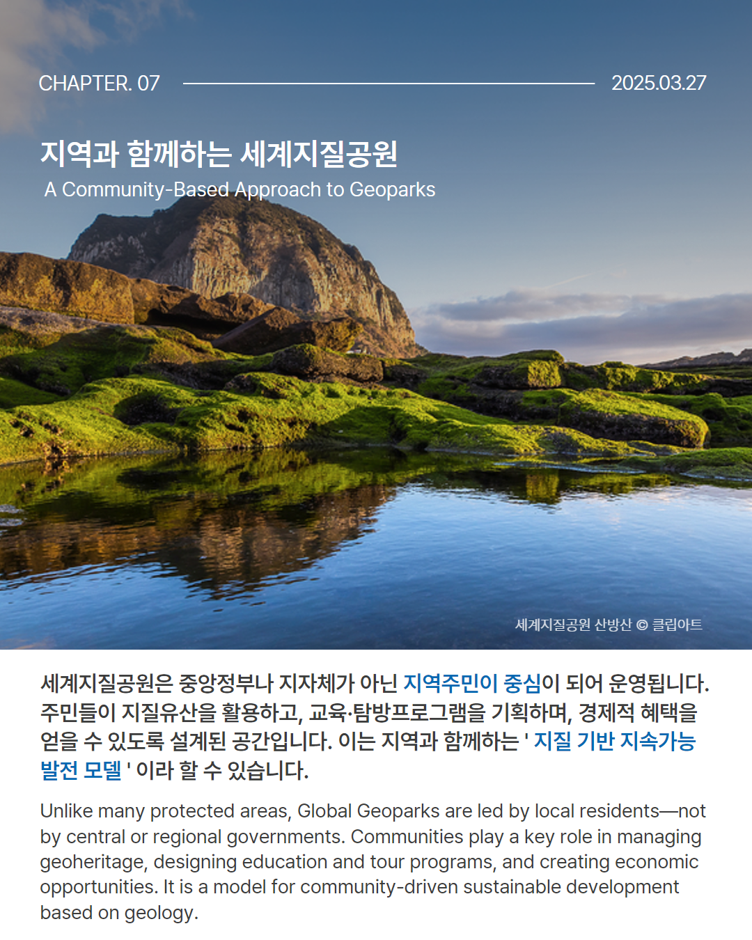 0324 유네스코 세계지질공원 4.png