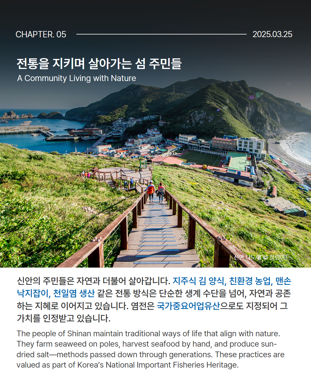 0324 유네스코 신안 다도해 5.png