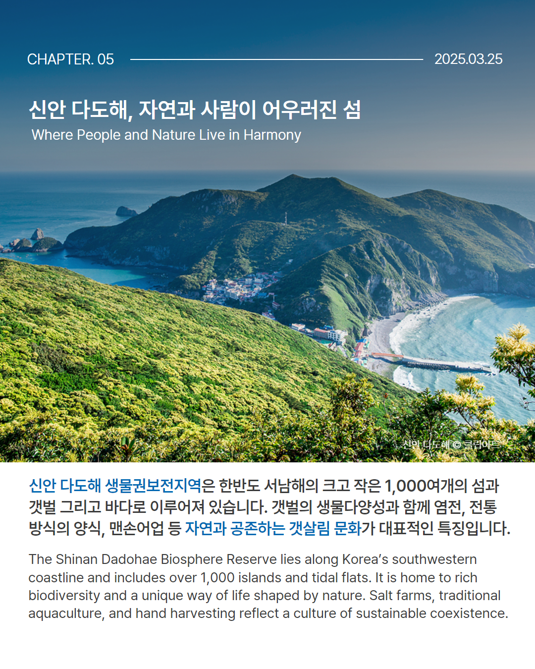 0324 유네스코 신안 다도해 2.png