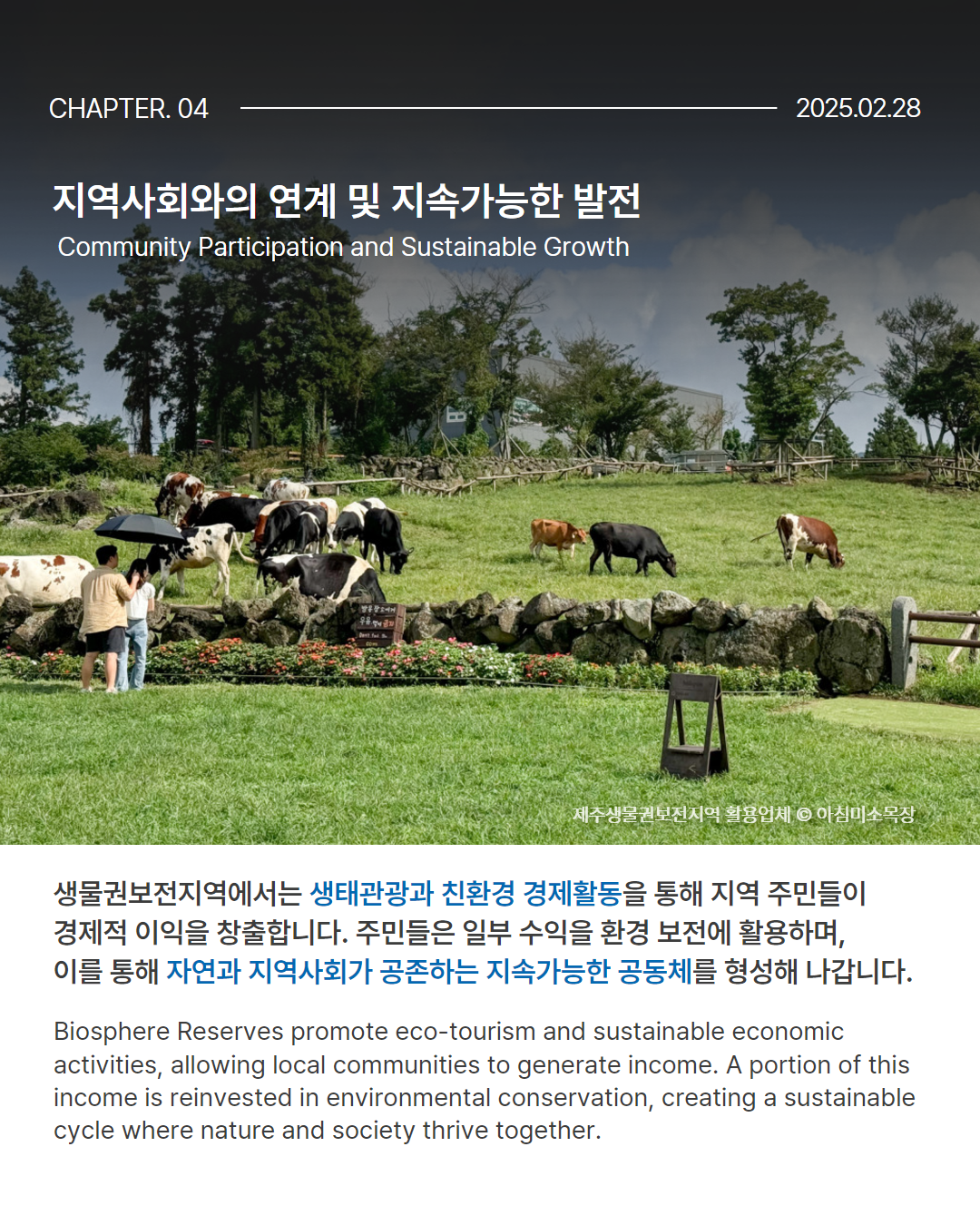 0228 생물권보전지역 5.png