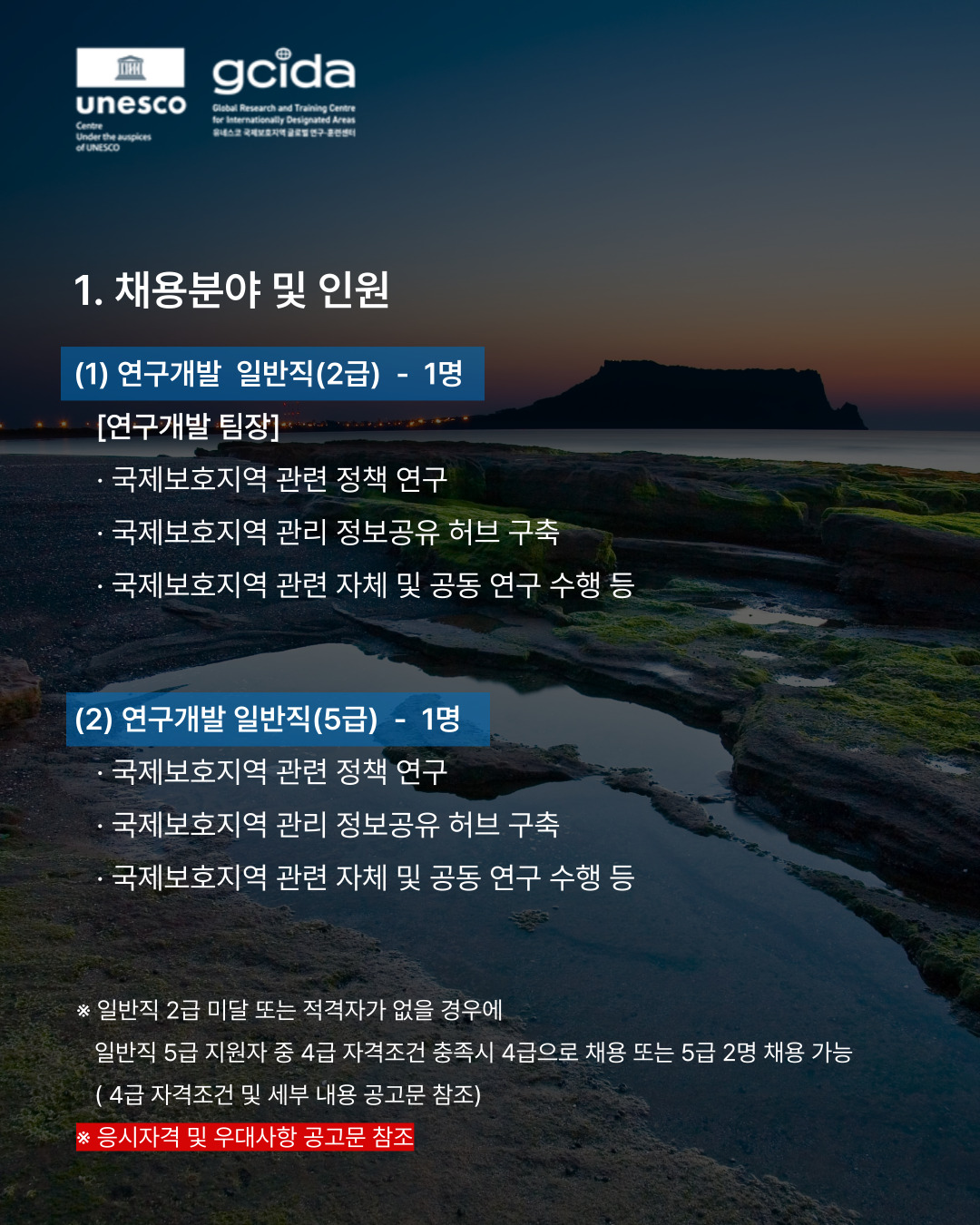 GCIDA 정규직 채용_002.jpg