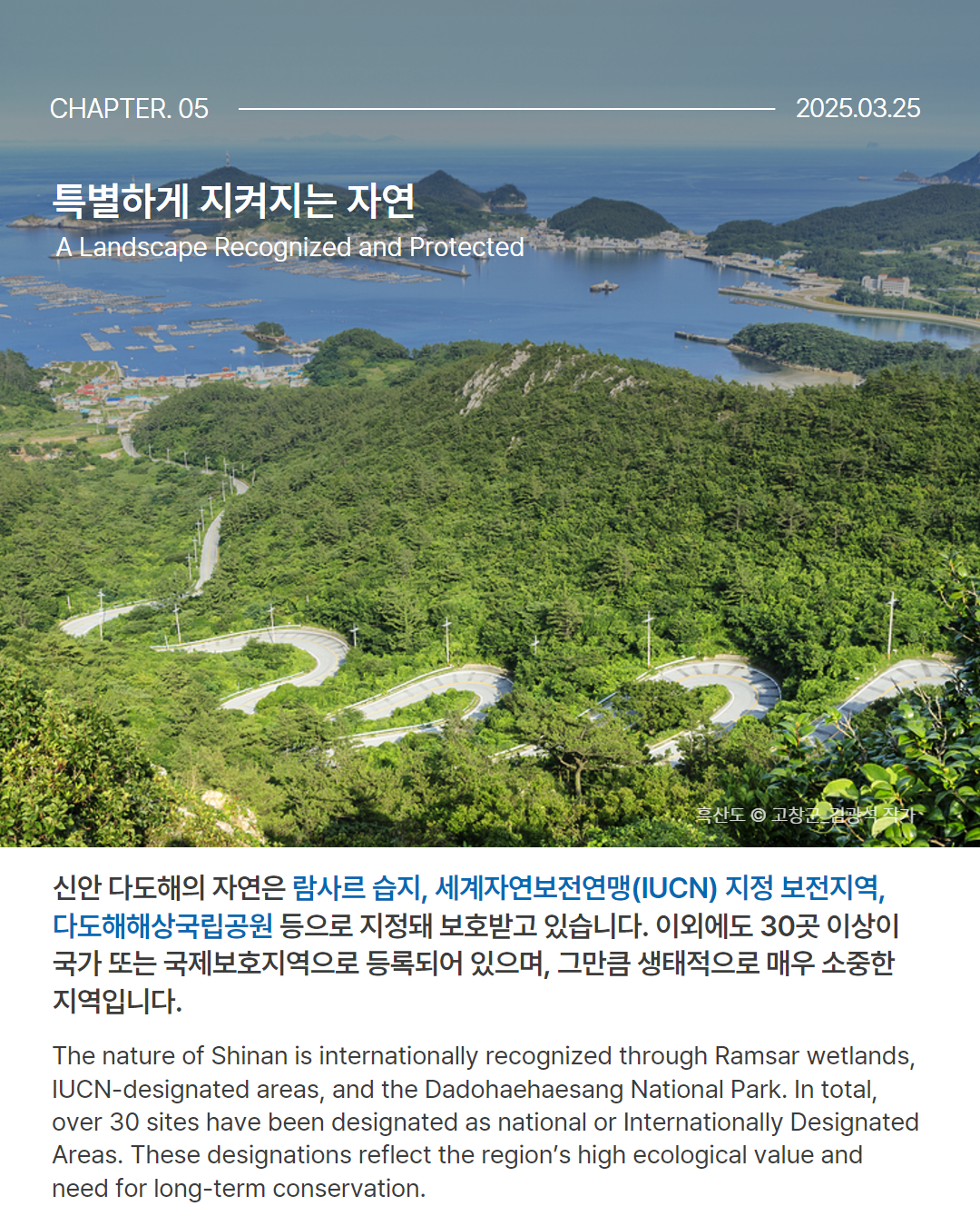 0324 유네스코 신안 다도해 3.png