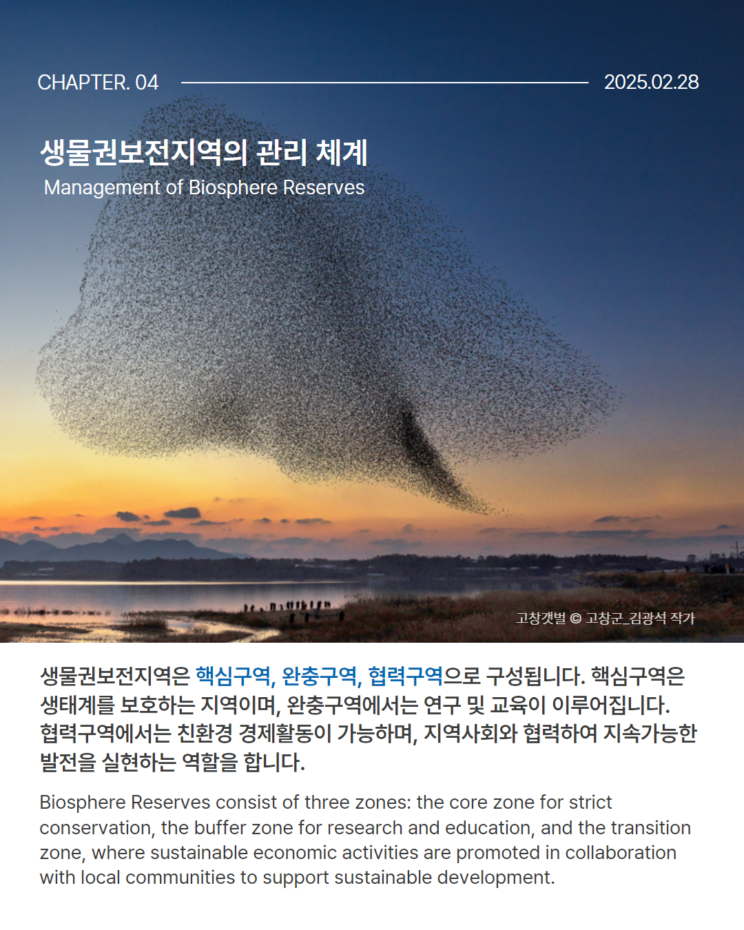 0228 생물권보전지역 4.png