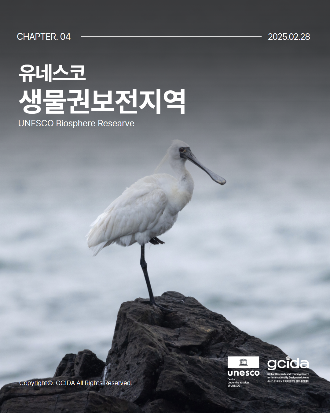 0228 생물권보전지역 1.png
