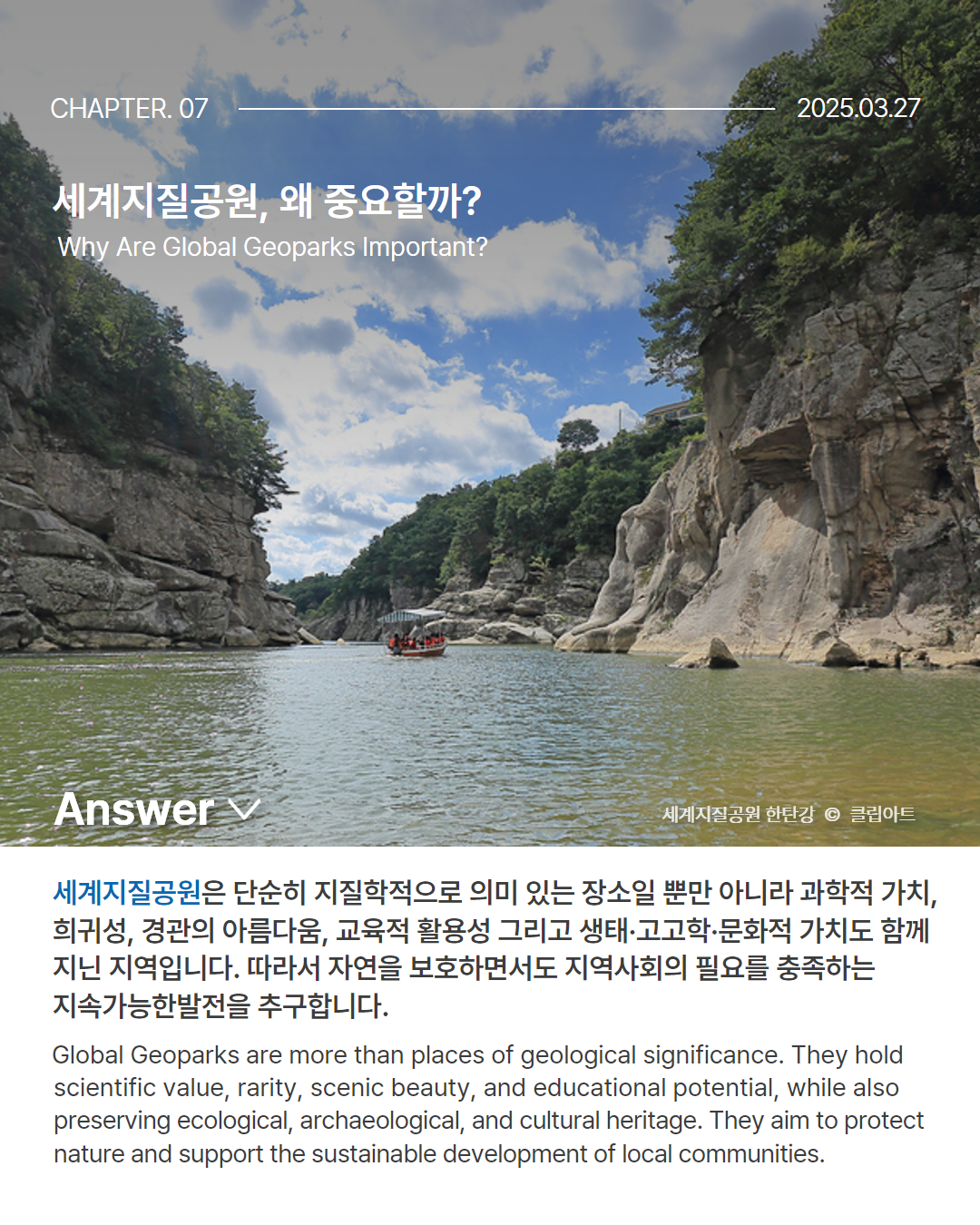 0324 유네스코 세계지질공원 3.png