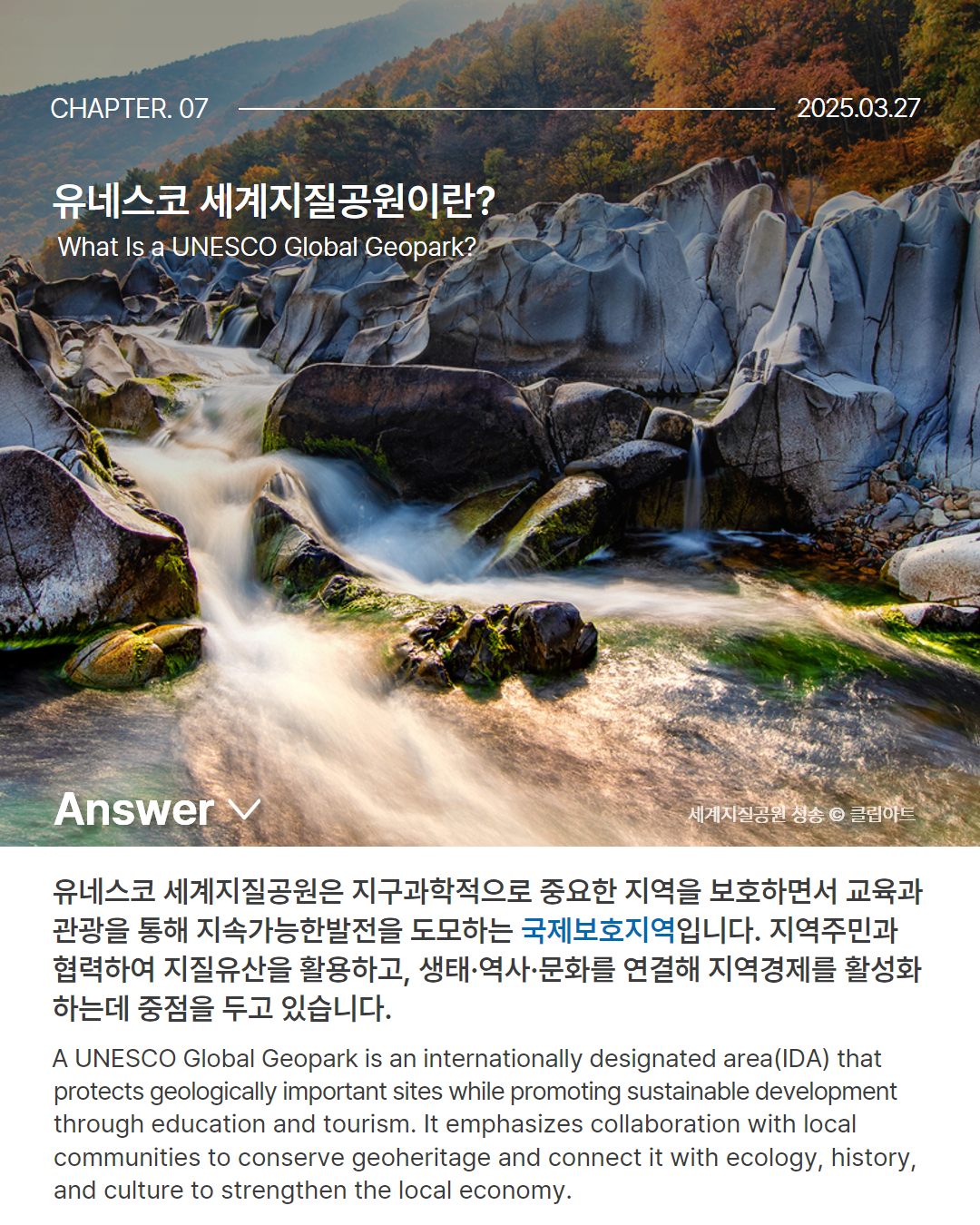 0324 유네스코 세계지질공원 2.png