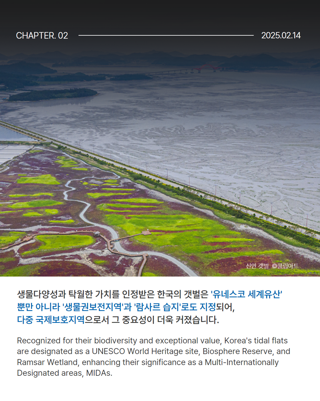 0214 유네스코_한국의갯벌 (4).png