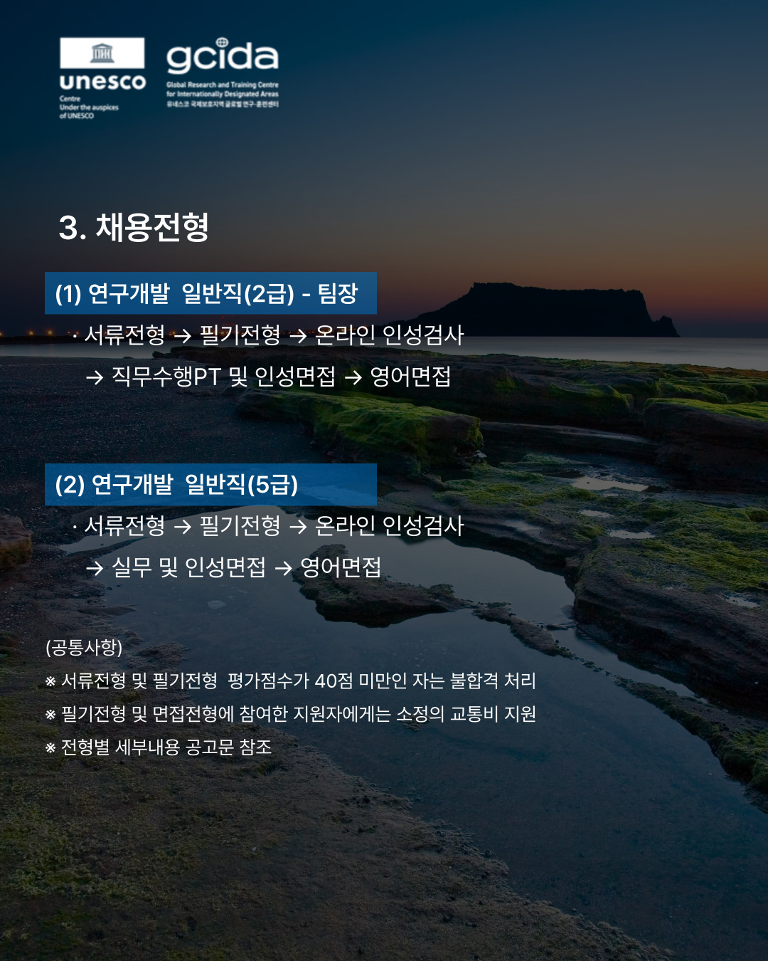 GCIDA 정규직 채용_004.jpg