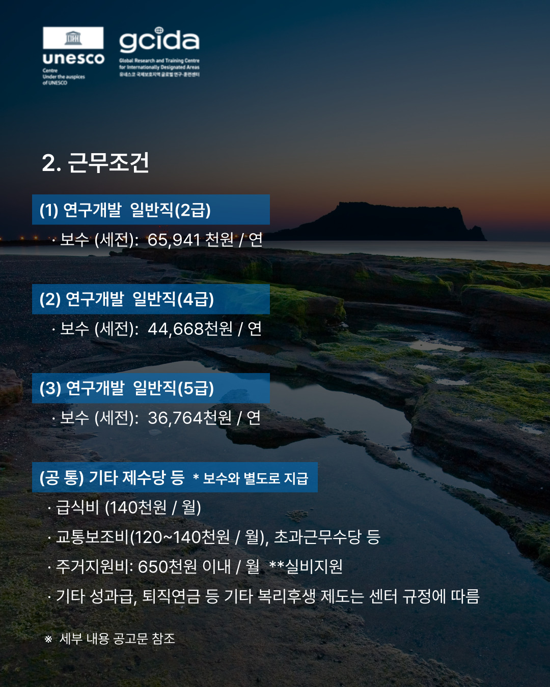 GCIDA 정규직 채용_003.jpg