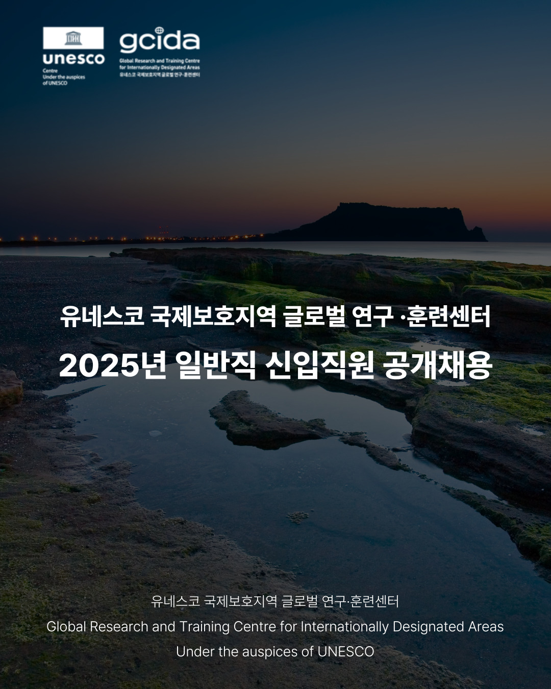 GCIDA 정규직 채용_001.jpg