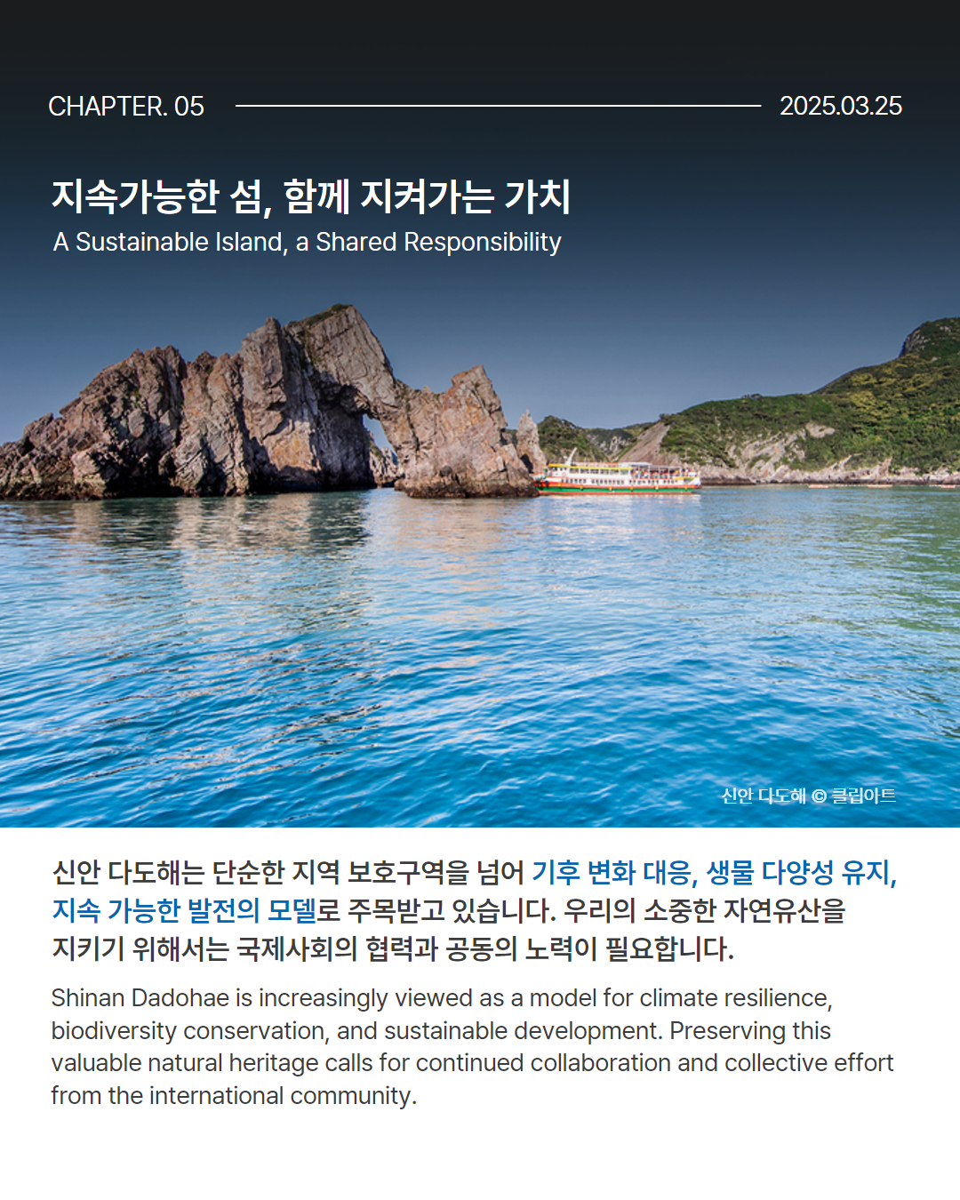 0324 유네스코 신안 다도해 6.png