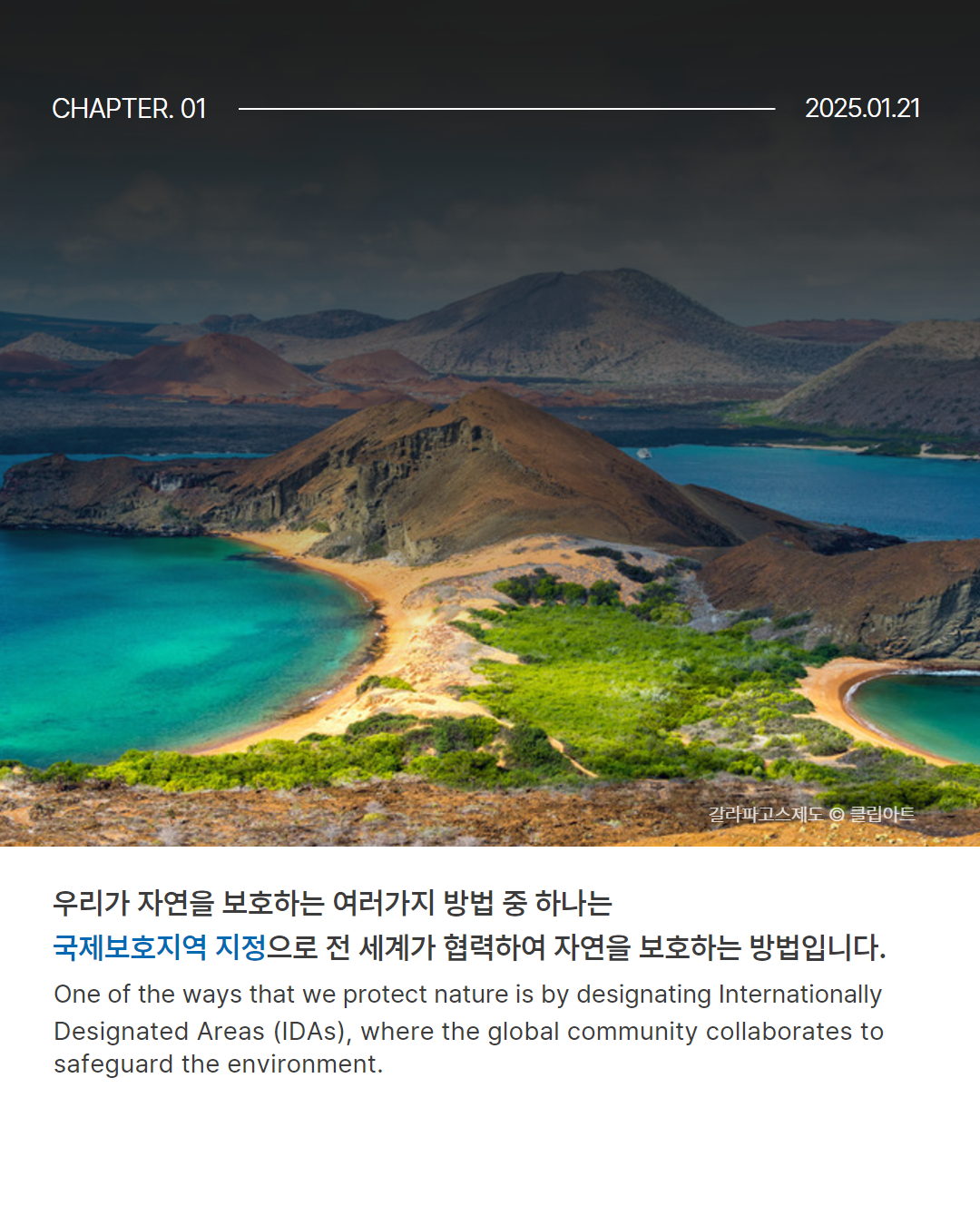 0121 유네스코 GCIDA 카드뉴스 시안 최종 2.png