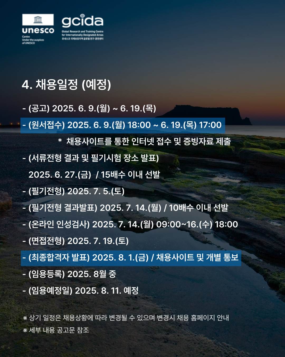 GCIDA 정규직 채용_005.jpg