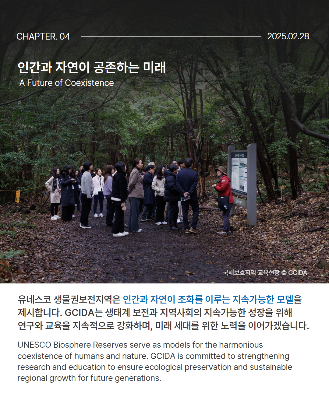 0228 생물권보전지역 6.png