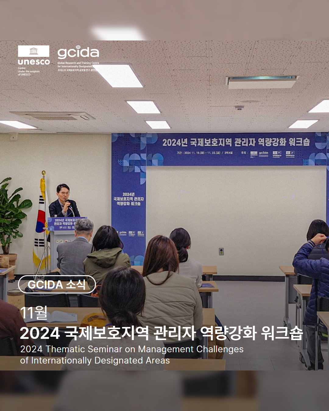 20250123_관리자역량강화 워크숍_1.png